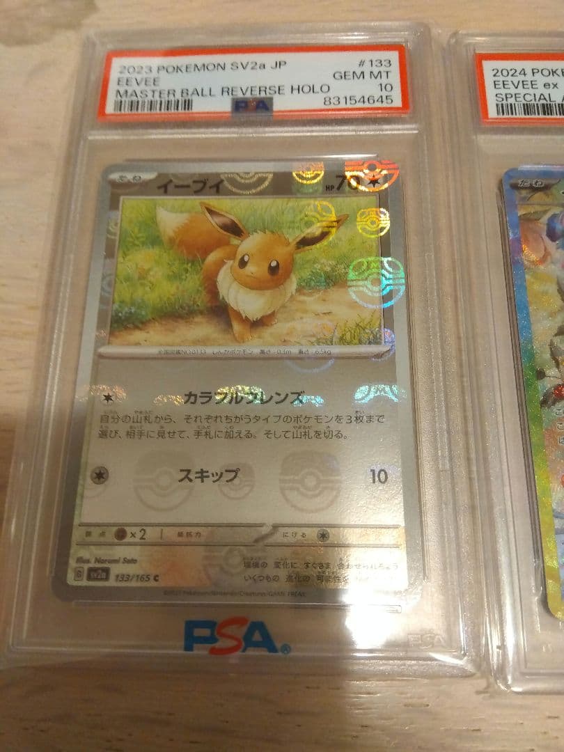 イーブイ　マスターボールミラー　イーブイex SAR PSA10