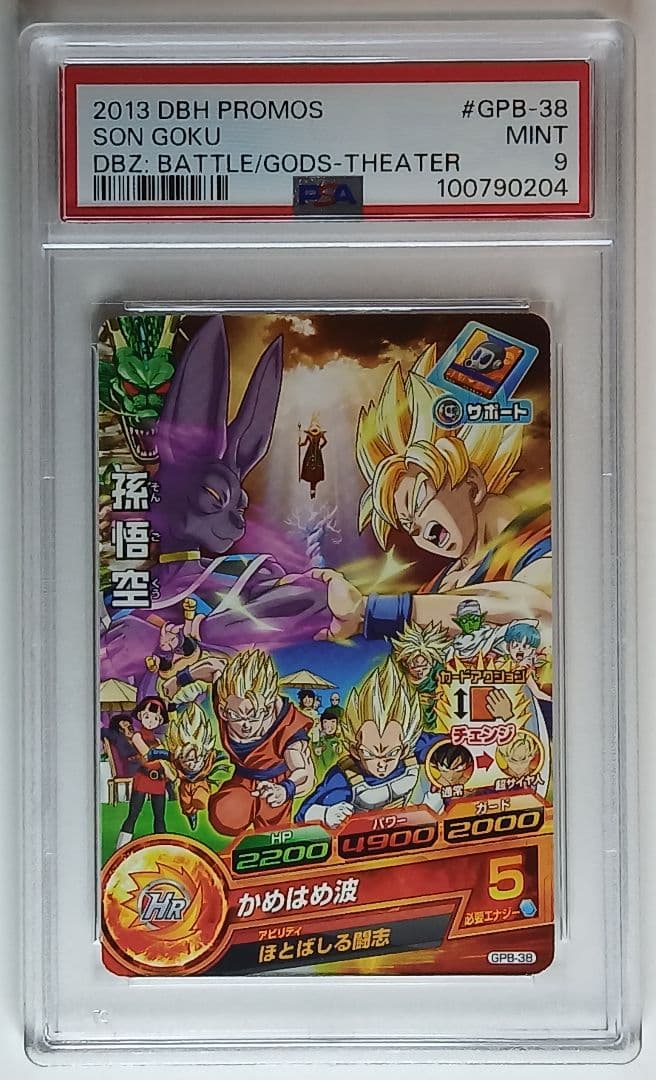 PSA9 DBH プロモ まとめ売り 3枚セット