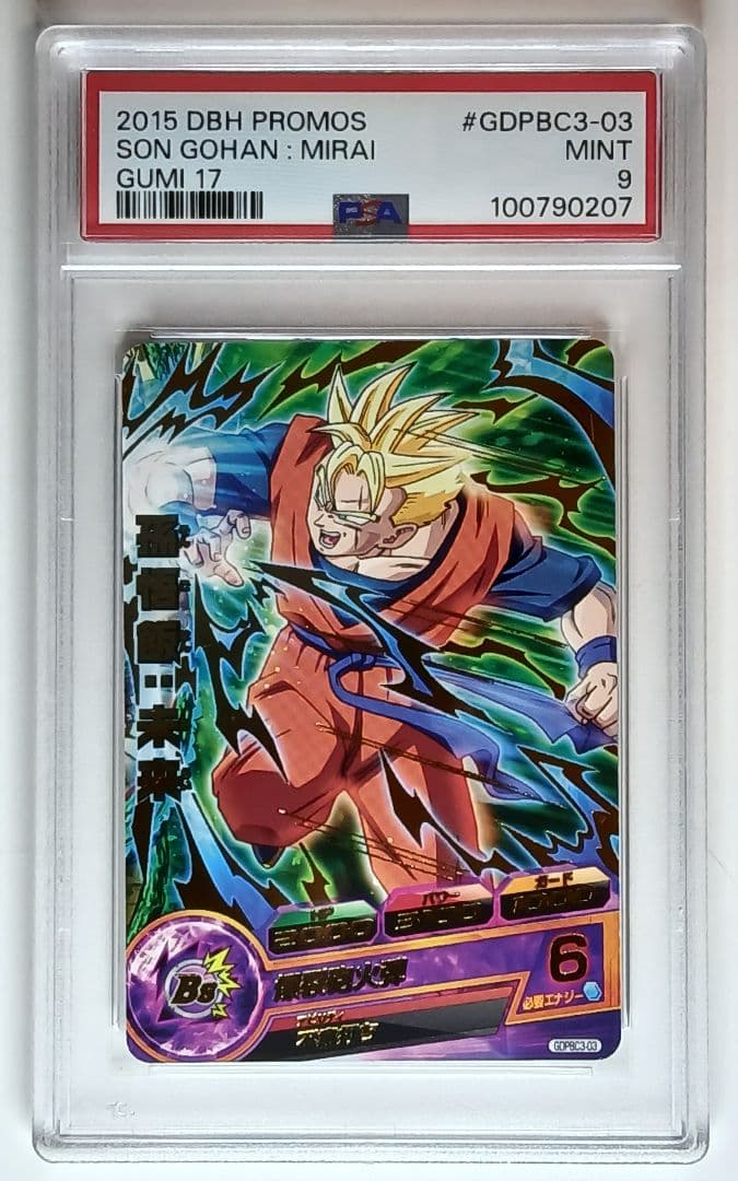PSA9 DBH プロモ まとめ売り 3枚セット