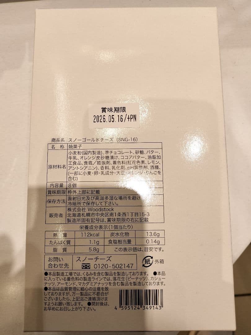 スノーゴールドチーズ ８個入x4箱(未開封品)