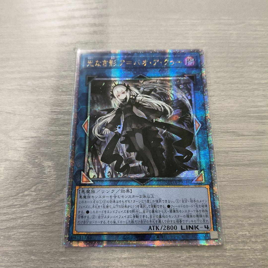 遊戯王　光なき影 ア＝バオ・ア・クゥー 25thシク アジア版 #02