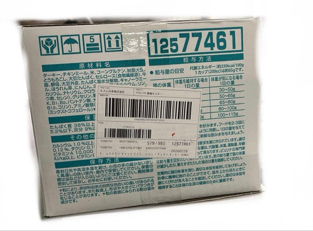 ピュリナ ワン キャットフード 避妊・去勢した猫の体重ケア 4.4kg5点セット