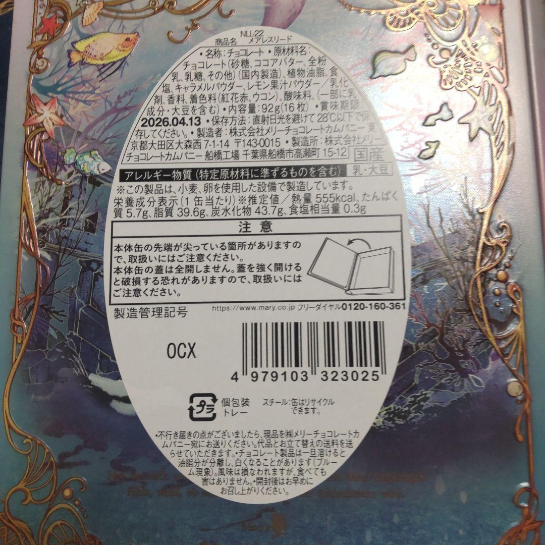 メリーチョコレート ナハトラビュリント 4点セット