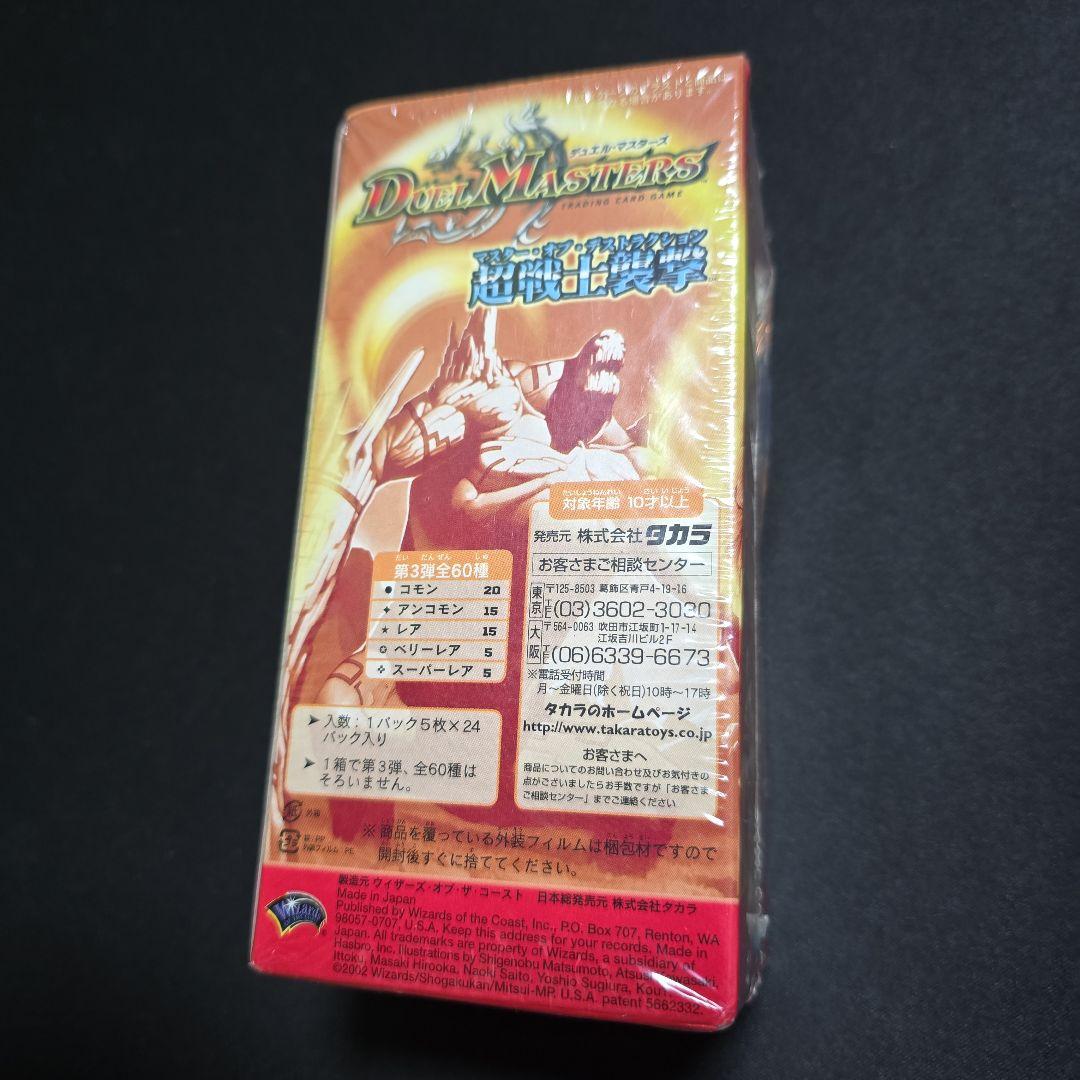 デュエルマスターズ DM-03 第3弾 超戦士襲撃 未開封 BOX