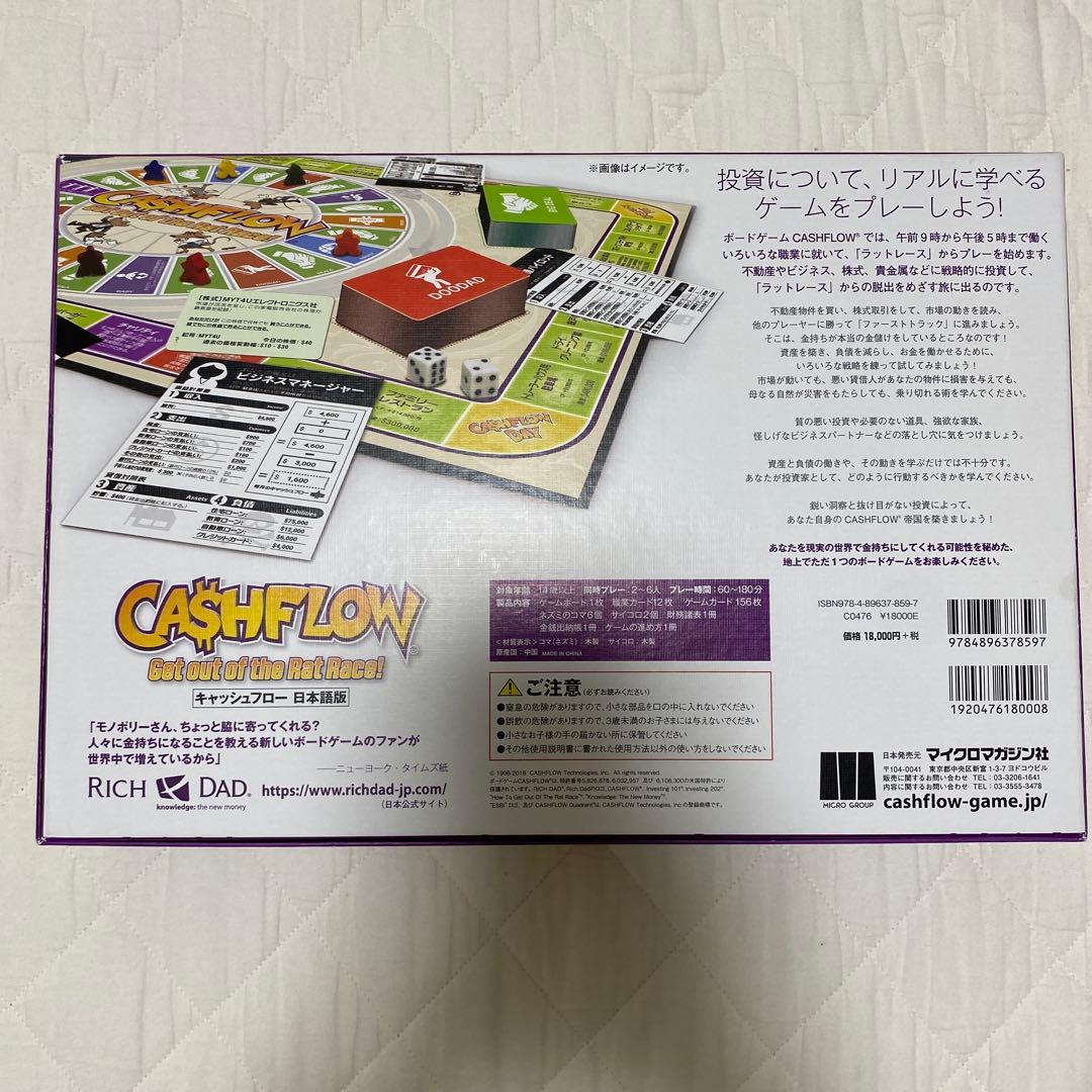 キャッシュフロー　ボードゲーム（日本語版）