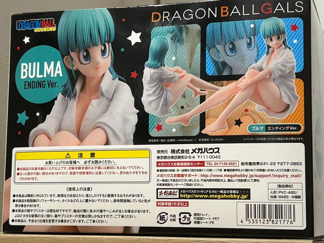 新品未使用　国内正規品ドラゴンボールギャルズ　ブルマ　エンディングver.