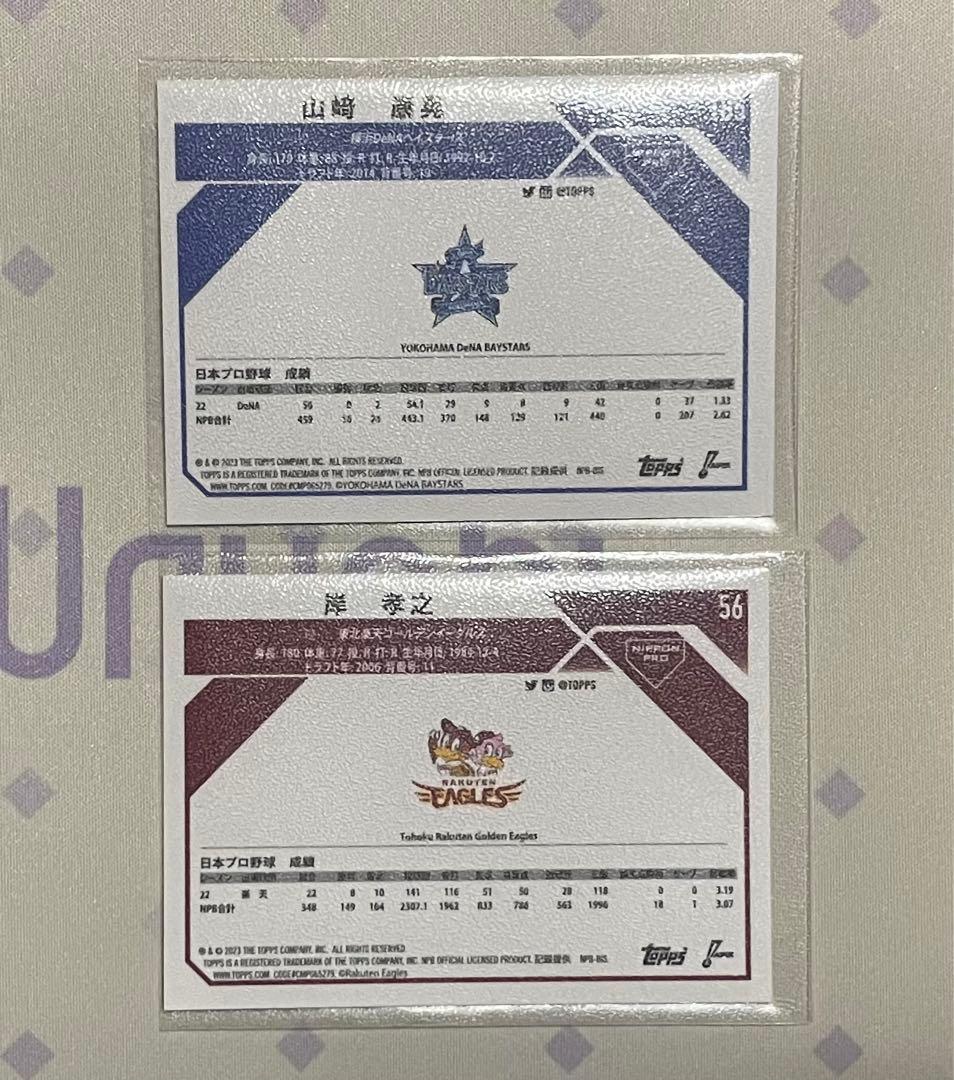 NPB topps chrome2023シリアルまとめ売り。山本由伸プレゼント。