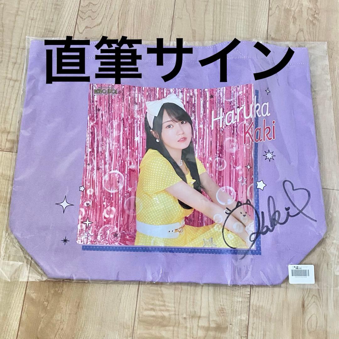乃木坂46 賀喜遥香 のぎBOX retro 直筆サイン入りトートバッグ