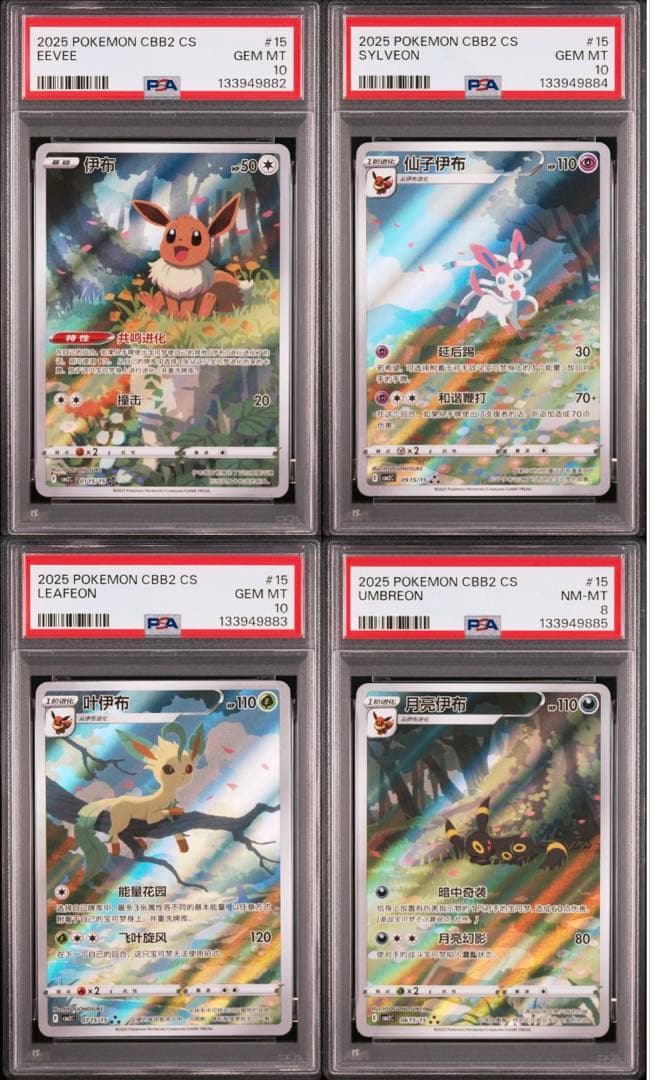 PSA 連番　中国版　リーフィア　ニンフィア　ブラッキー　イーブイ 宝石包