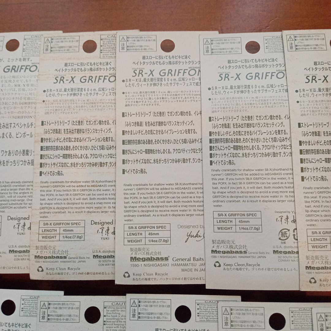 最初期メガバス SR-X＆MR-X GRIFFON 18個セット 旧タイプ
