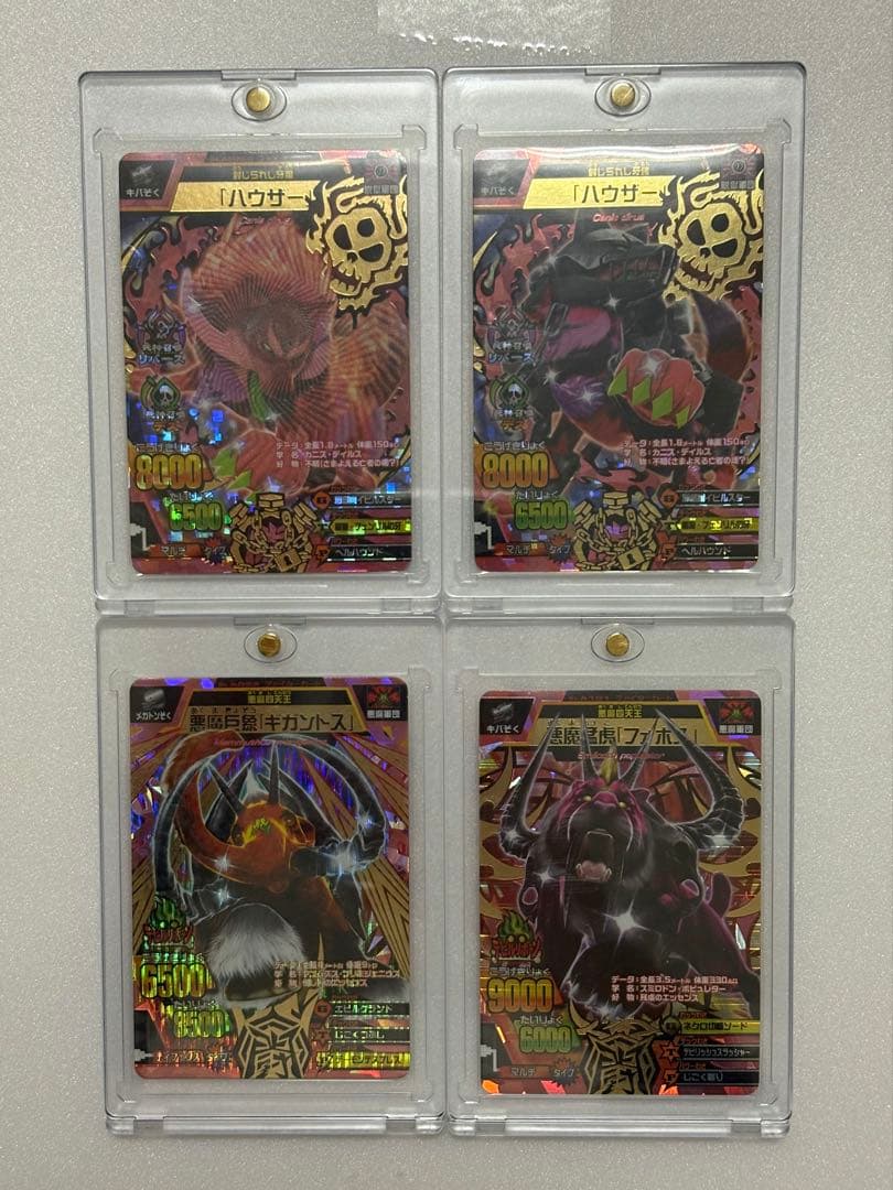 アニマルカイザー 悪魔 脱獄軍団 究極レア4枚セット　最終値下げ