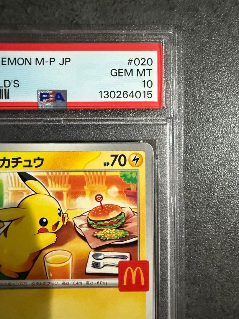 2025 ピカチュウ マクドナルド　PSA10