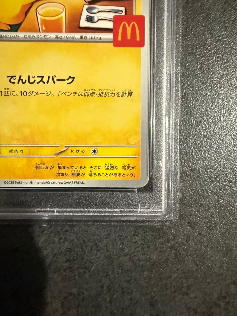 2025 ピカチュウ マクドナルド　PSA10