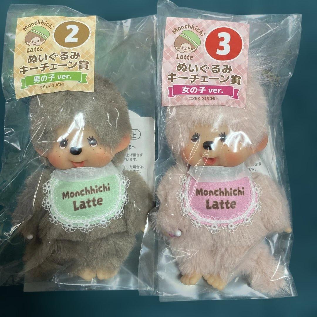 モンチッチ ラテバージョン ぬいぐるみキーチェーン賞