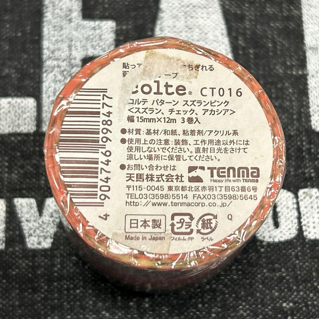 【廃盤／未開封新品】colte コルテ マスキングテープ ＊ スズランピンク