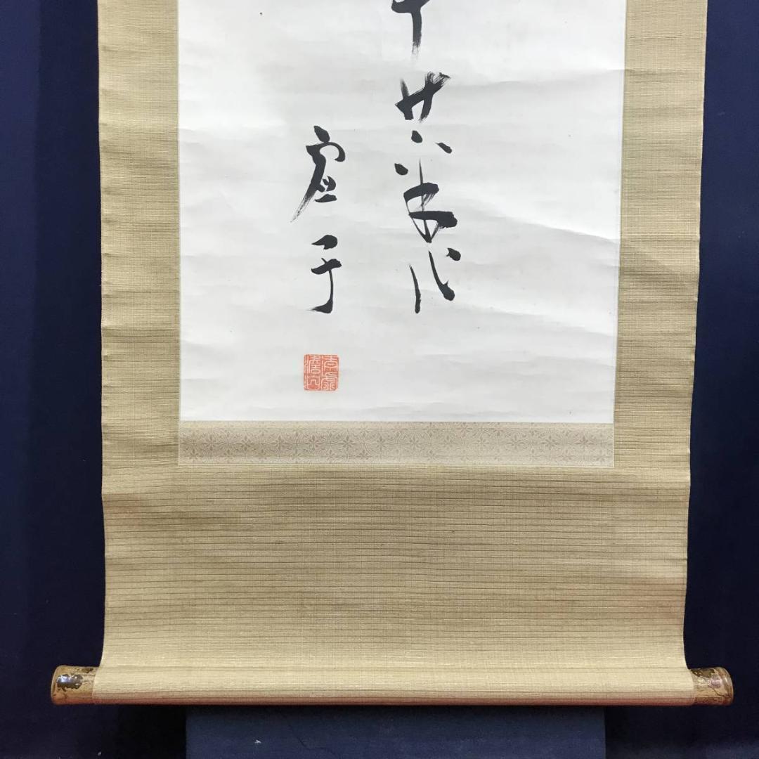 真作/高浜虚子/俳句/掛軸/名家伝来/AE-213