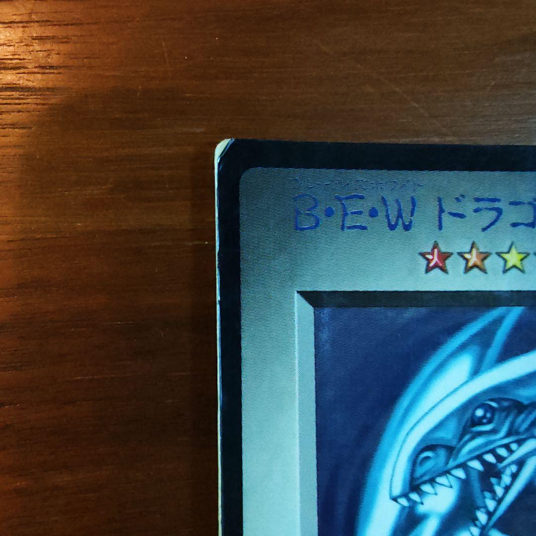 B・E・W ドラゴン