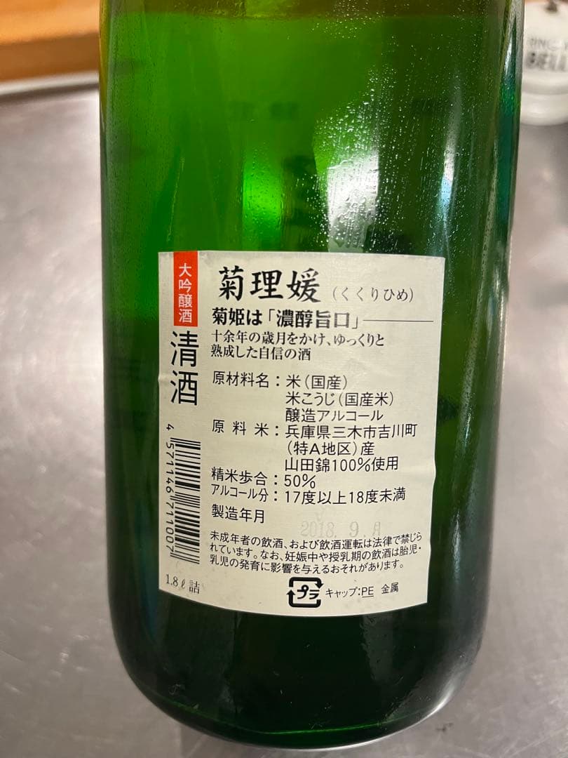 日本酒　菊姫「菊理媛」大吟醸酒　1800ml