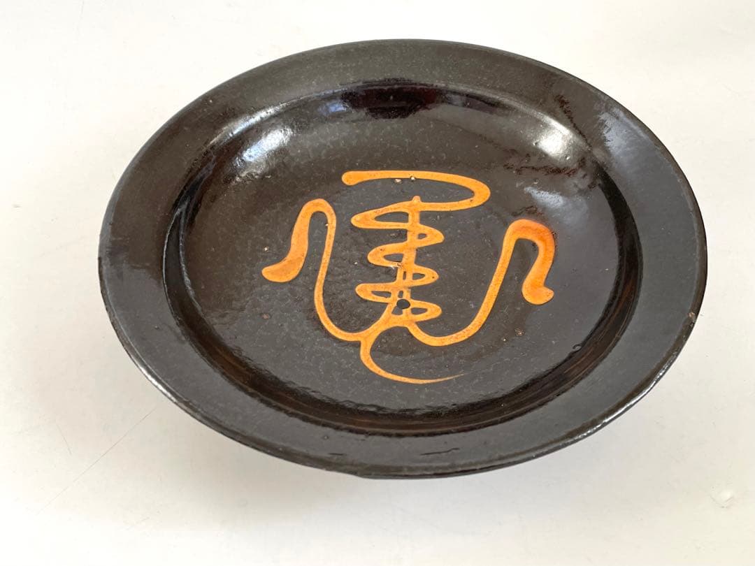 陶芸家　バーナード・リーチ　BERNARD LEACH スリップ 深皿　民藝