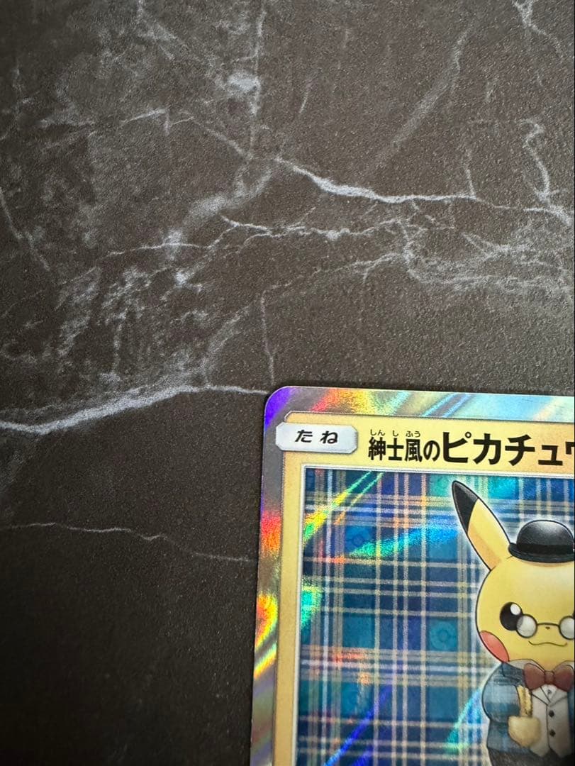 紳士風のピカチュウ