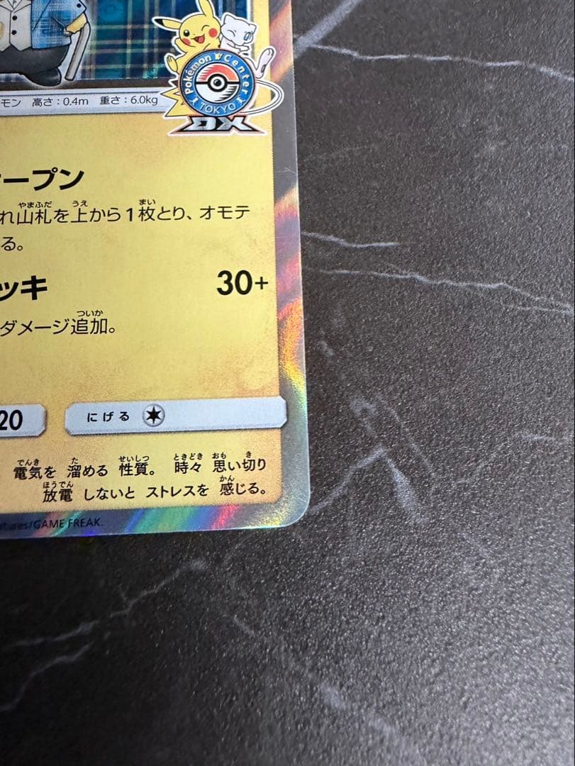 紳士風のピカチュウ