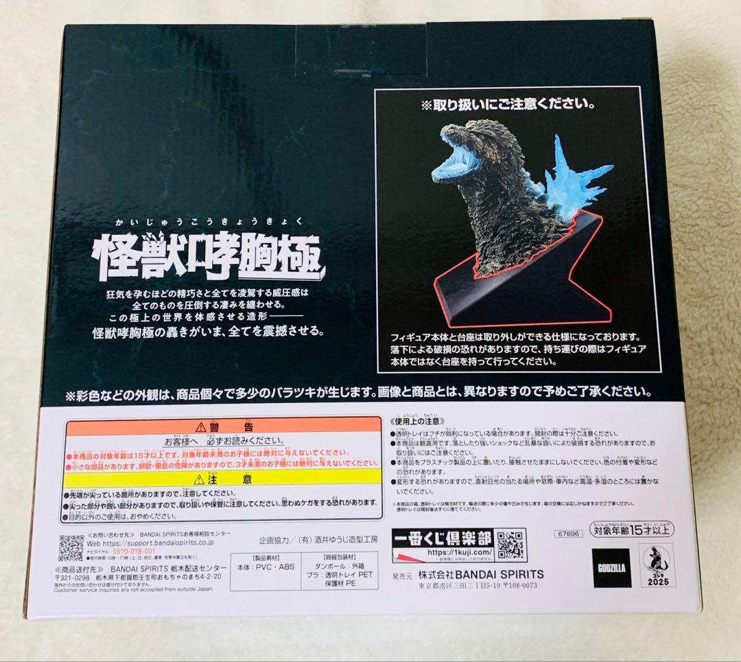 ラストワン賞一番くじ ゴジラ 怪獣リバース 熱線放射ver. おまけ付き