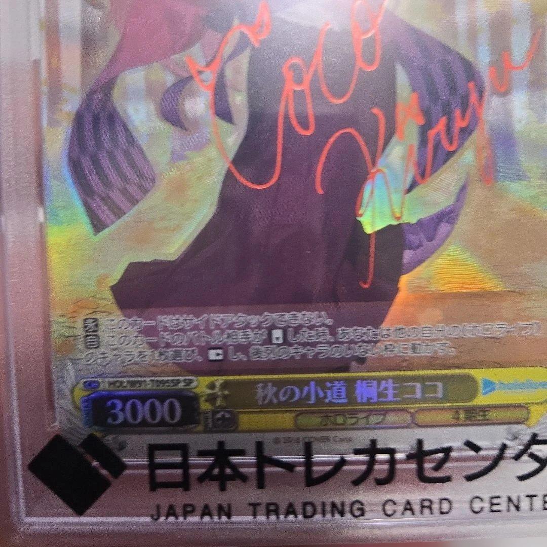 秋の小道 桐生ココ サイン　psa10