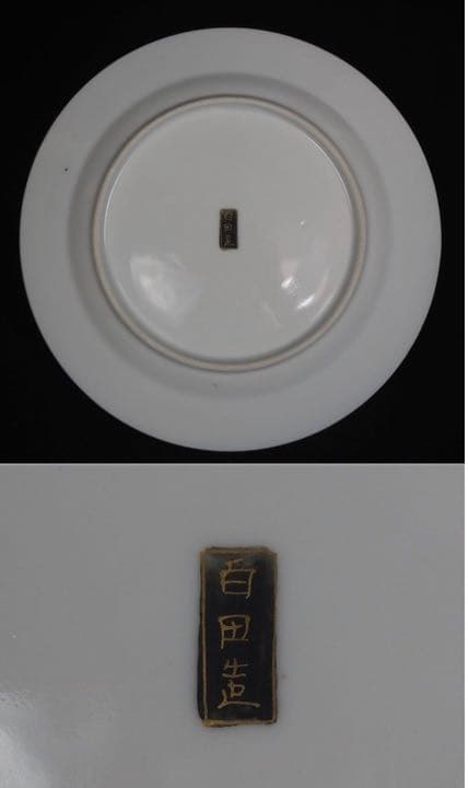 送料無料大正時代百田造幻の横浜焼忠臣蔵図皿 径18ｃｍ★大珍品★ 本物保証④