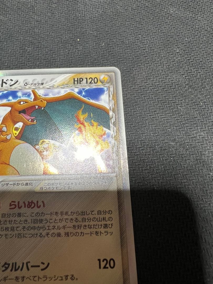 グリーンヒル☆ポケモンカード リザードン デルタ種 アンリミ