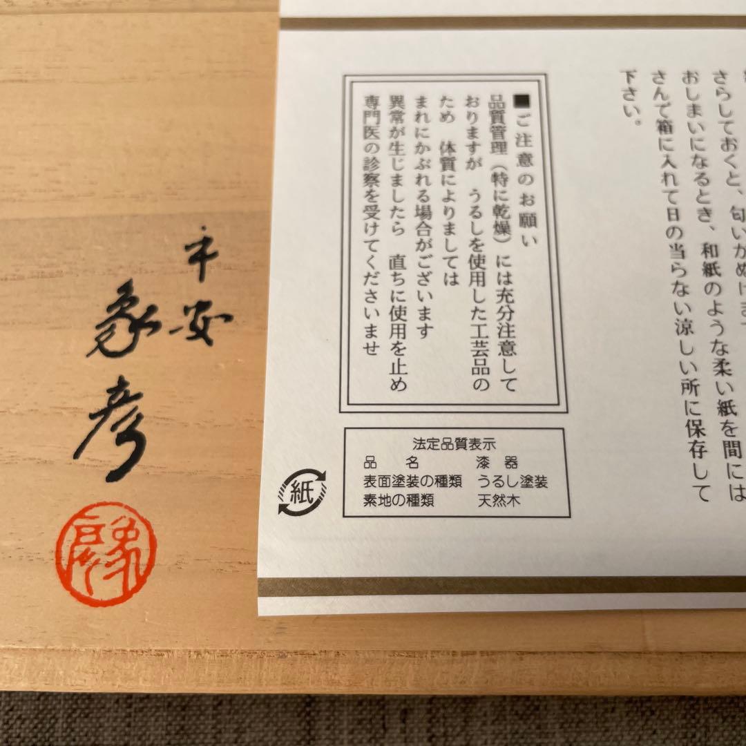 ホルン ラッパ 京都 漆器 象彦 手塩皿 豆皿 6枚 木箱入り 赤 黒
