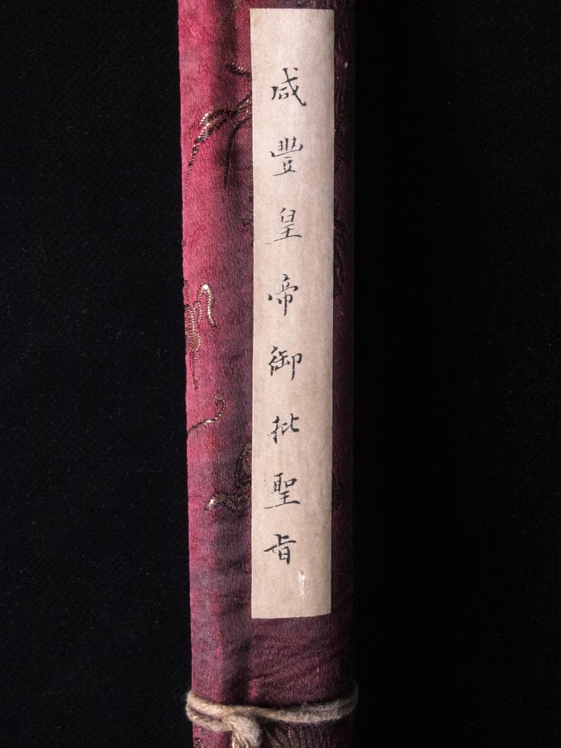 旧家初心だし　　中国清時代　聖旨※骨董品掛け軸 AK1283A11-4