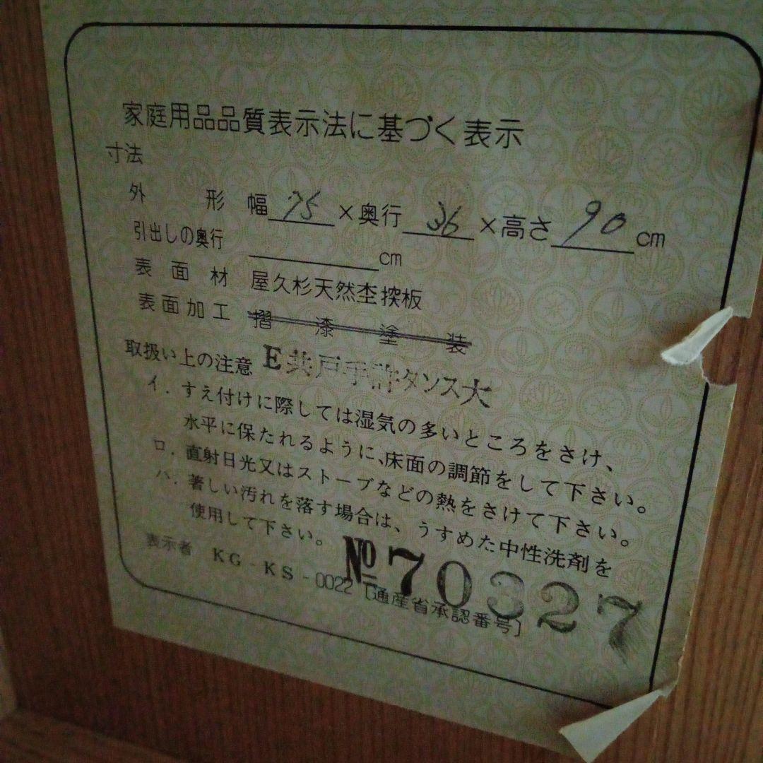 屋久杉　共戸手許箪笥