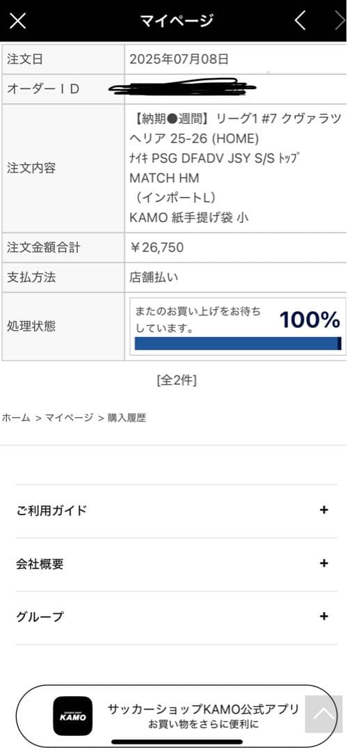 パリサンジェルマン25-26 クヴァラツヘリア　オーセンティック選手着用モデル