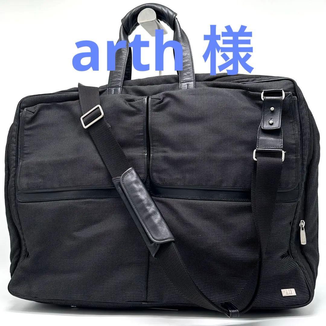 良品 dunhill AVORITIES ガーメントバッグ2way ブラック