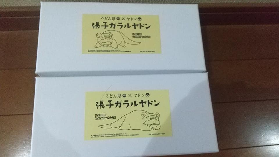 香川県限定 口開け 口とじ 張子ガラルヤドンセット ポケモンセンター