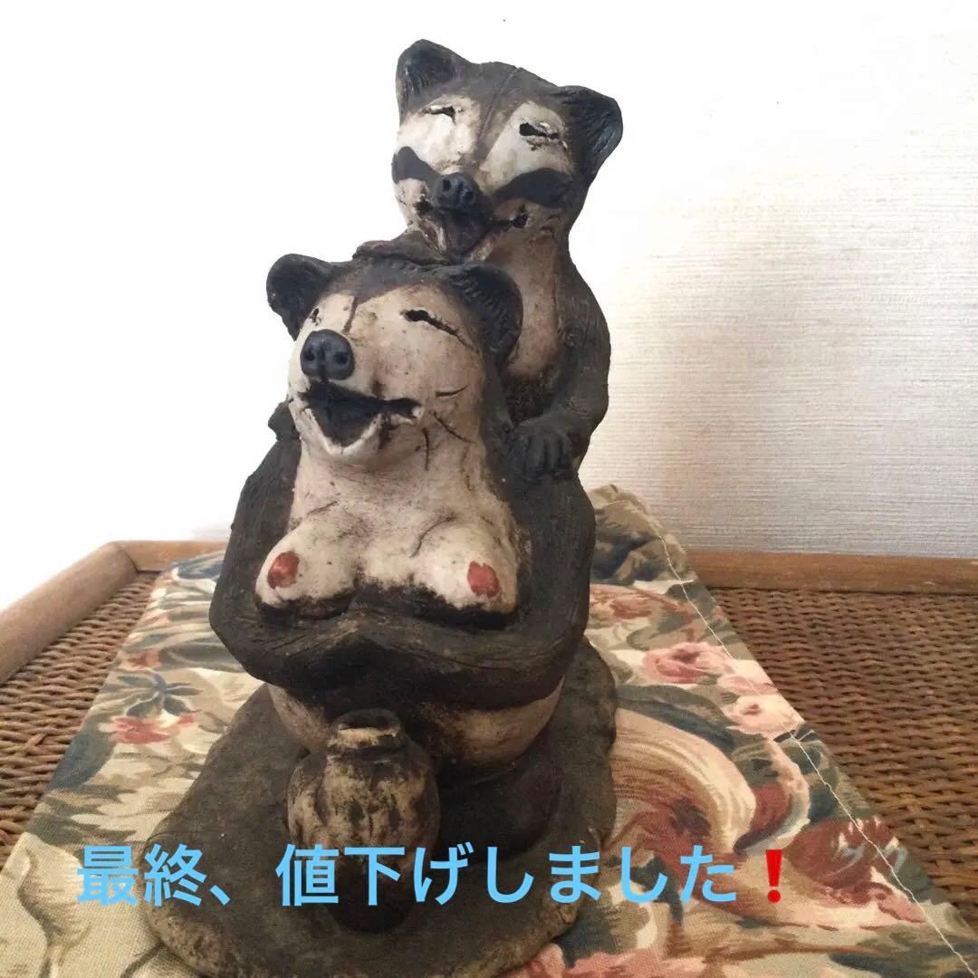 ☆信楽焼＊伝統工芸士の夫婦狸の置物(未使用品)