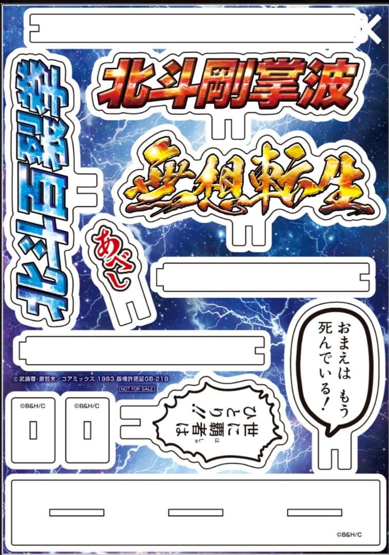 超像可動「北斗の拳40周年 大原画展限定セット」無双転生ver