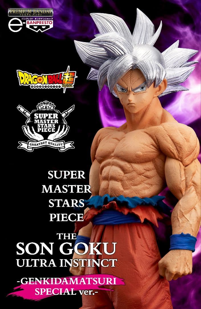 【新品】ドラゴンボール超 SMSP ゲンキダマツリver 3体セット