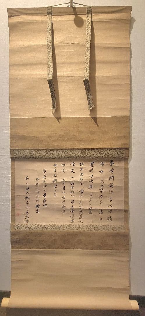 大徳寺　大綱宗彦の書　普通国師の詩　掛け軸　箱無し　書画、骨董品、美術品