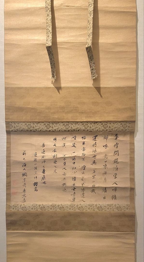 大徳寺　大綱宗彦の書　普通国師の詩　掛け軸　箱無し　書画、骨董品、美術品