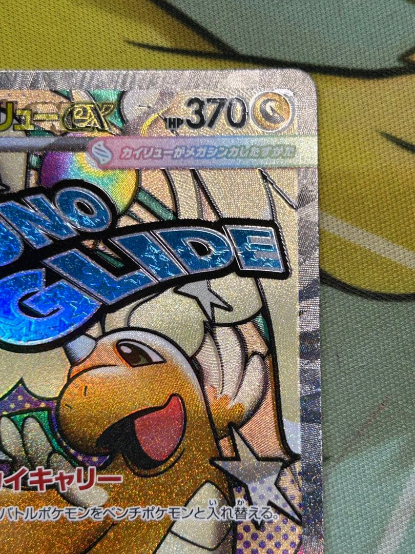 メガカイリューex MA メガドリームex 中国語 繁体字 エラー