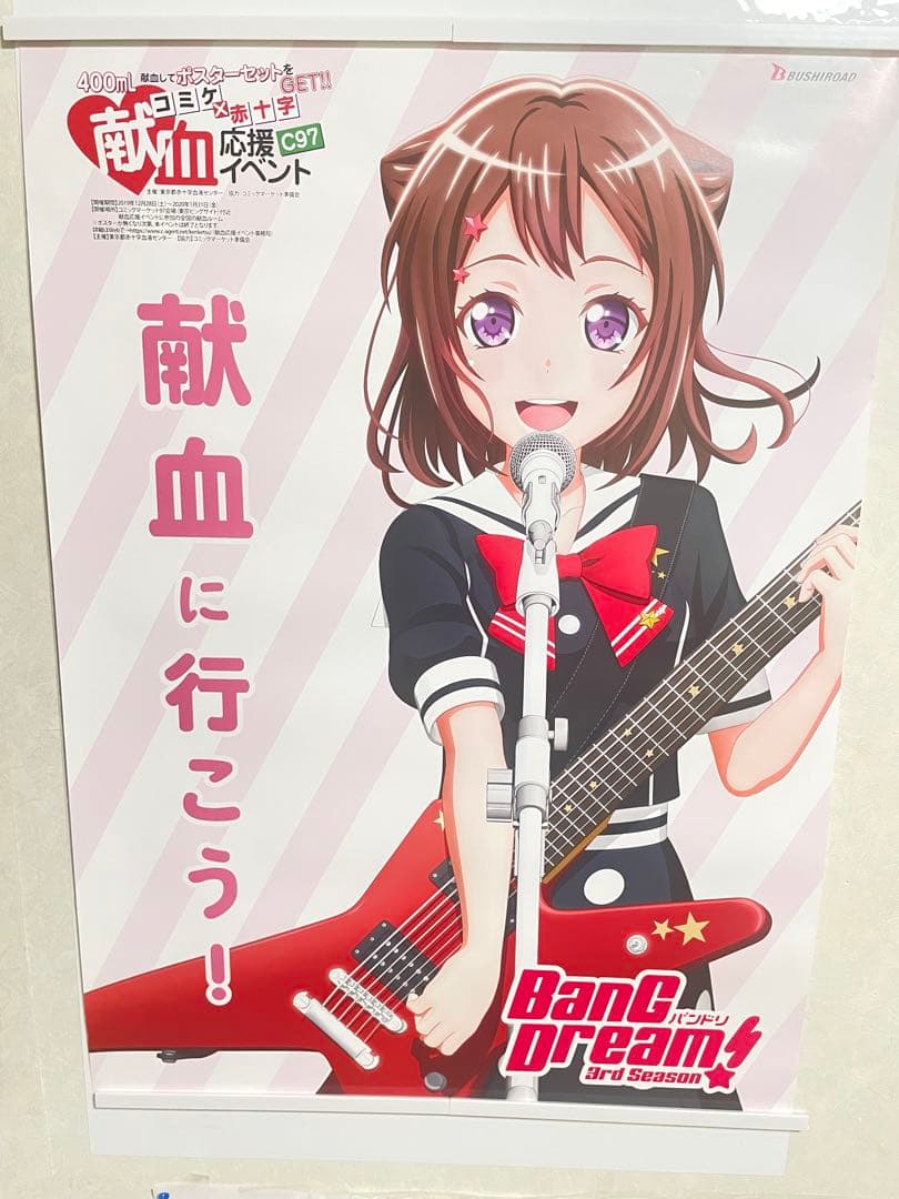 献血ポスター　コミケ　A1ポスター　まとめ売り