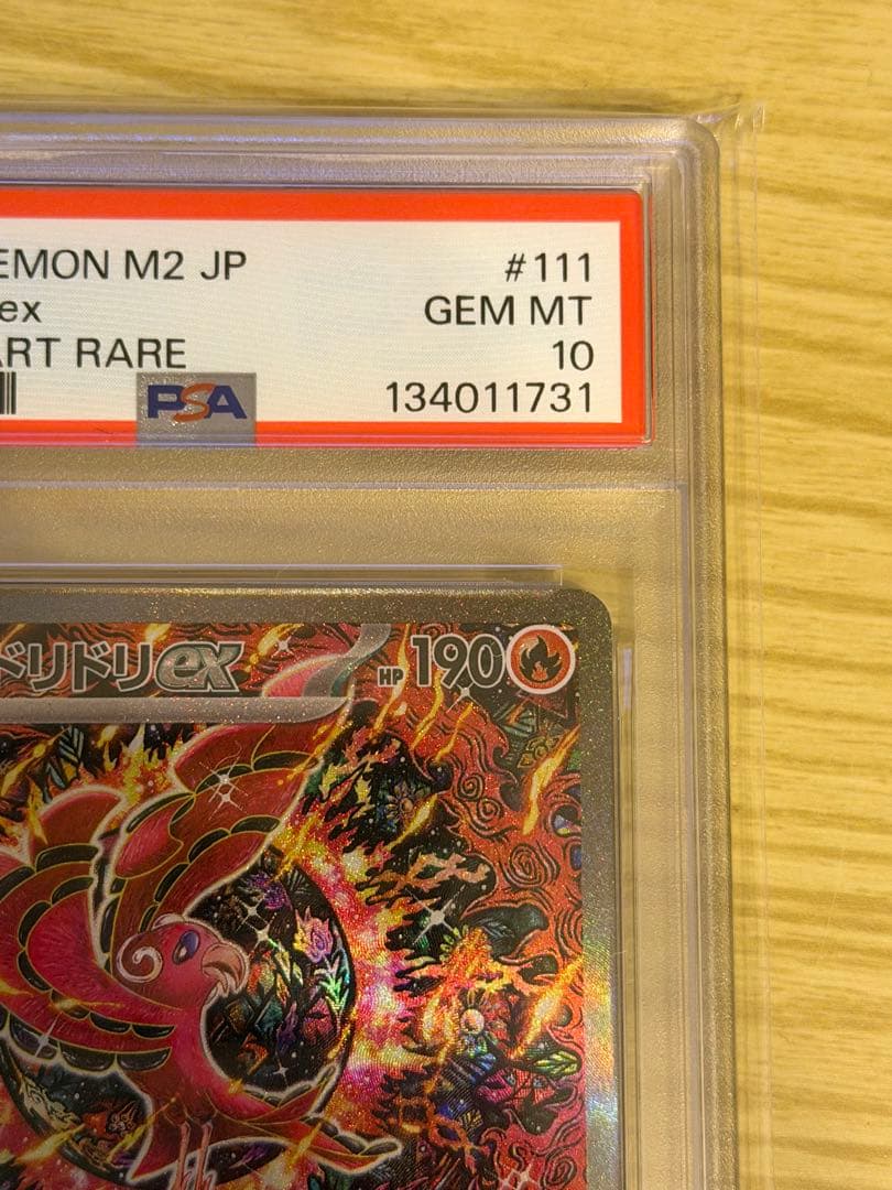 y*o様 あんしん鑑定✨【PSA10】オドリドリex SAR　111/080