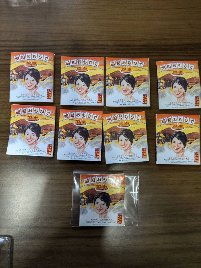 昭和おもひで温泉10種リーメントメガハウス