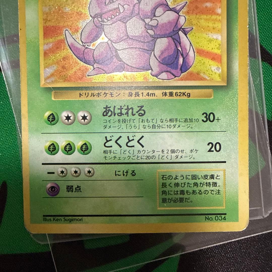 ◈ポケモンカード　ニドキング　旧裏　初版　マークなし