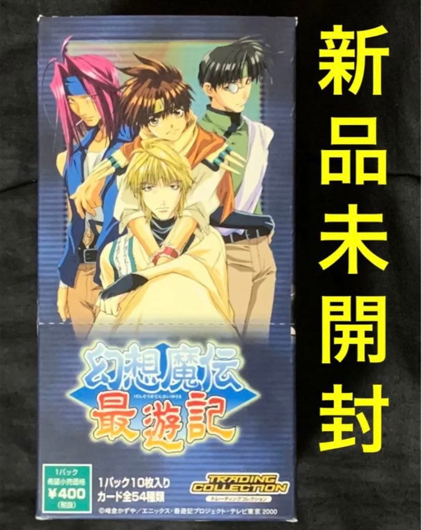 幻想魔伝 最遊記 トレーディングコレクション 1BOX　(トレーディングカード