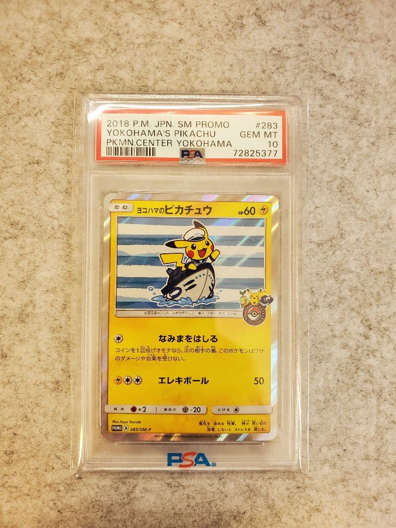 【即購入OK】PSA10 ヨコハマのピカチュウ 25thピカチュウ