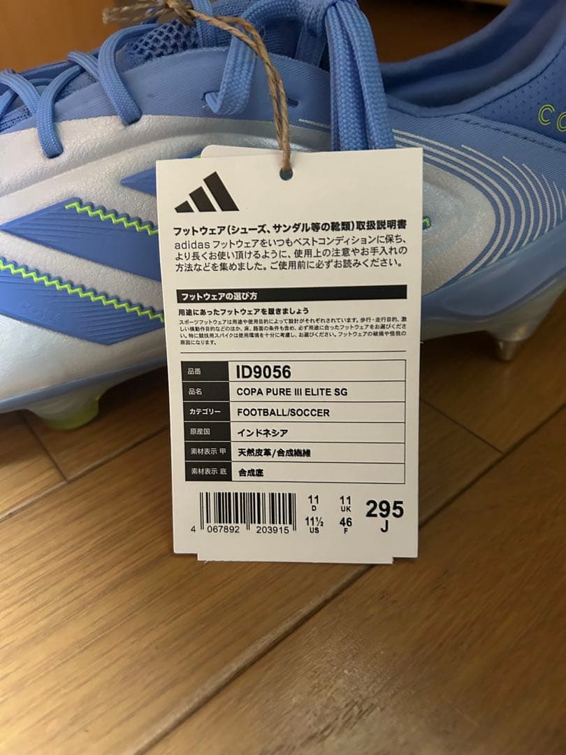 【最上級モデル！】adidas コパ エリート 天然芝用 取り替え式 29.5