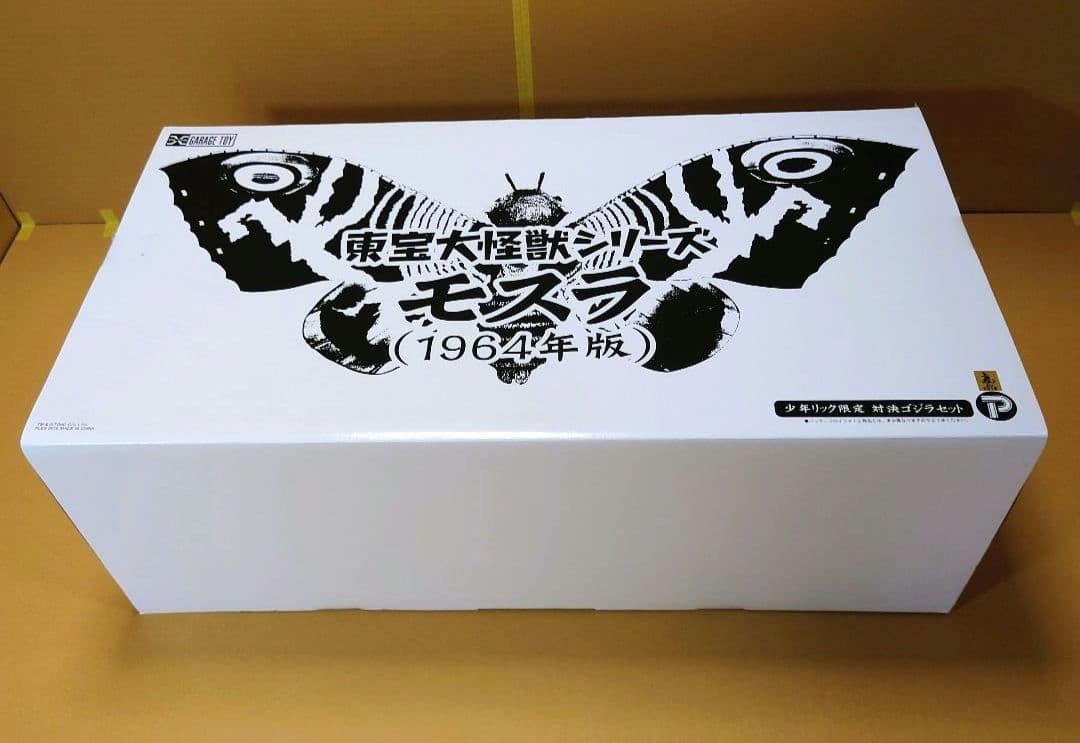 少年リック限定　モスラ 1964・対決ゴジラセット　東宝大怪獣シリーズ