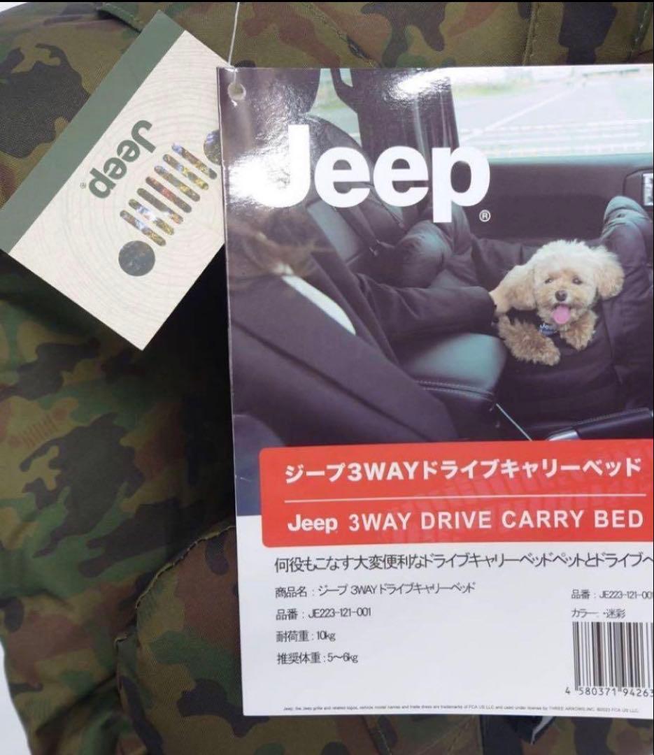 ち*ん様 【未使用に近い】Jeep 3WAYドライブキャリーベッド迷彩柄